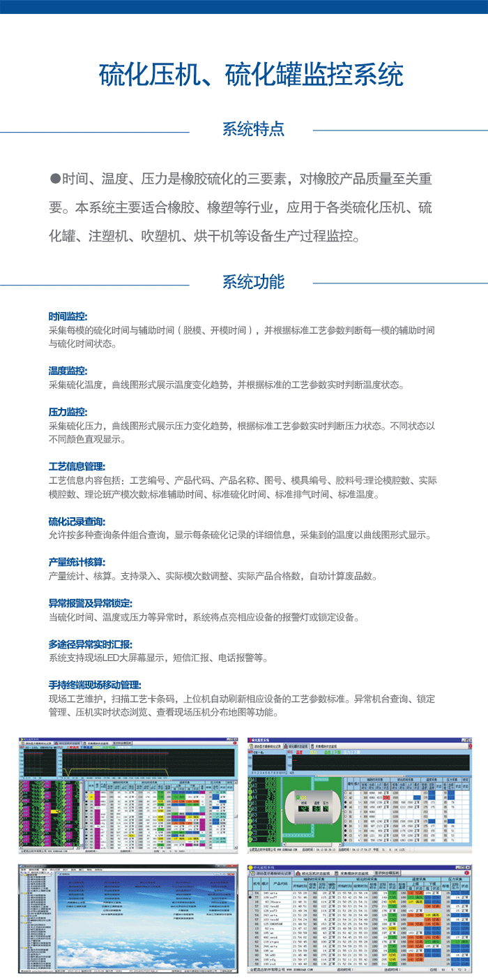 1硫化監(jiān)控系統(tǒng)內(nèi)圖.gif